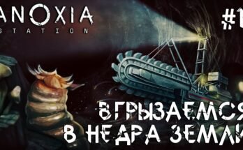 Anoxia Station