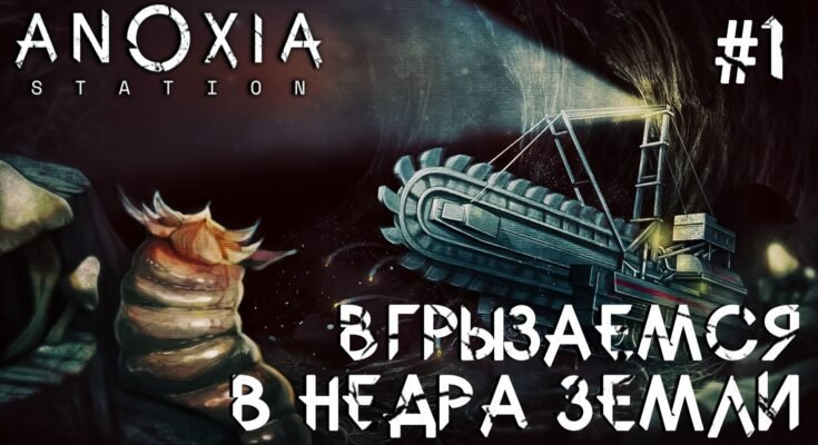 Anoxia Station